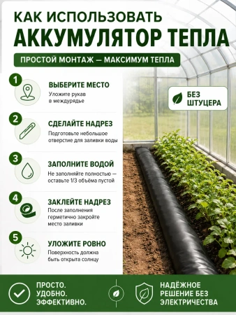 Аккумулятор тепла для теплицы Солнышко черный 0,2х4 м Благодатное земледелие